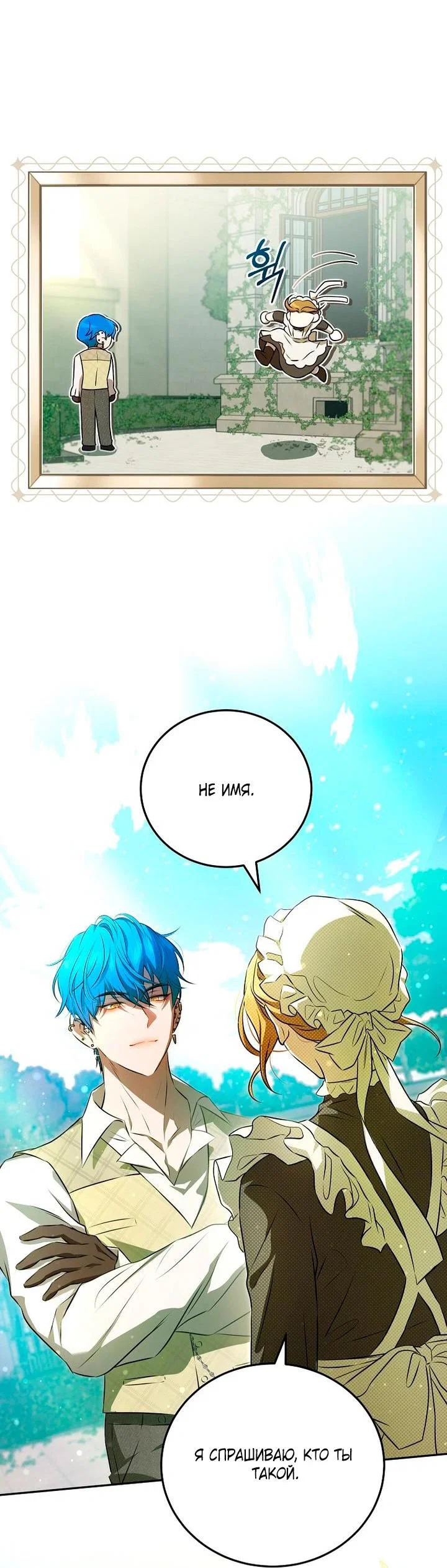 Манга Мирная жизнь горничной, скрывающей свою силу и наслаждающейся ею - Глава 4 Страница 26