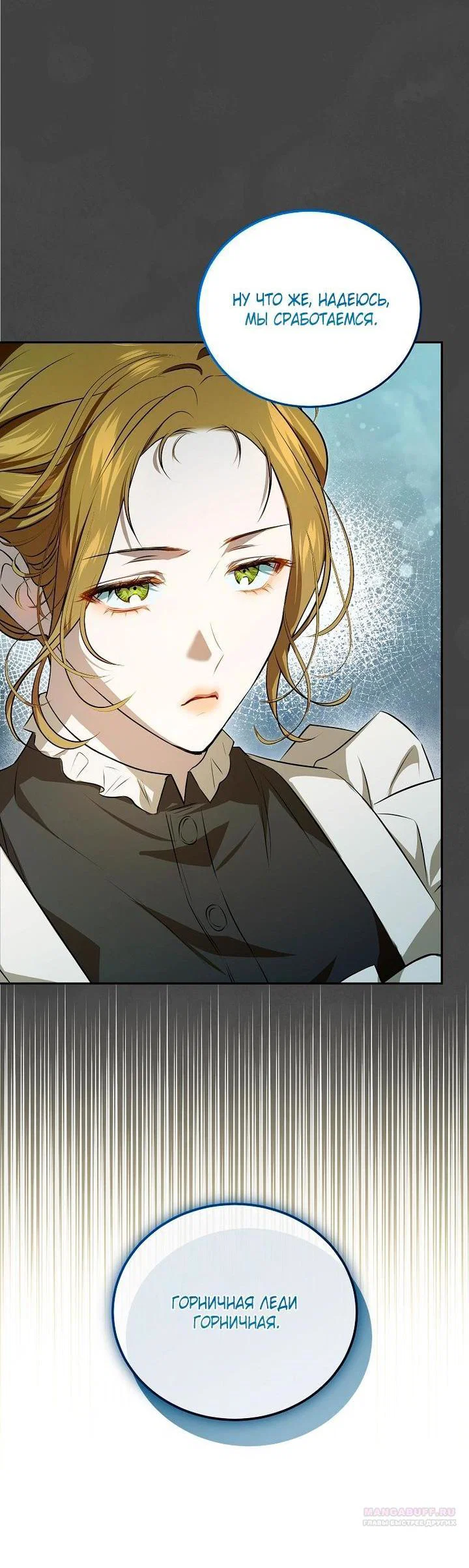 Манга Мирная жизнь горничной, скрывающей свою силу и наслаждающейся ею - Глава 4 Страница 10