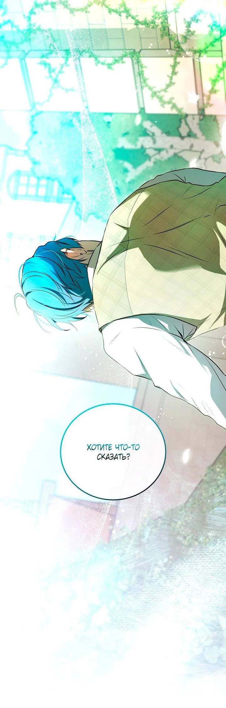 Манга Мирная жизнь горничной, скрывающей свою силу и наслаждающейся ею - Глава 4 Страница 23