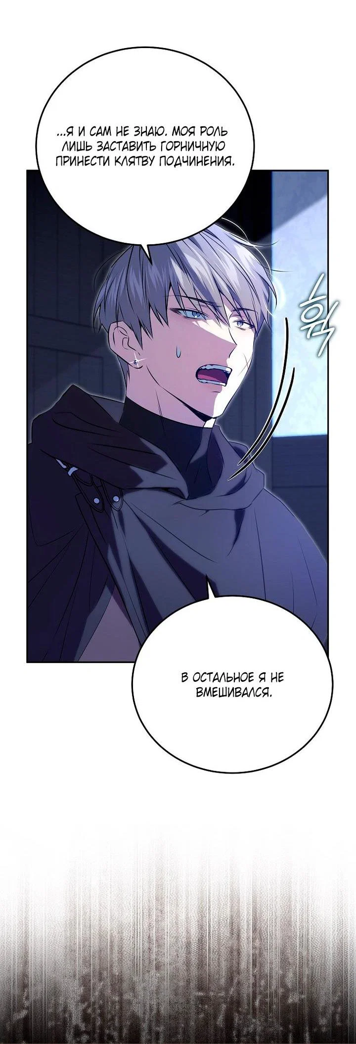 Манга Мирная жизнь горничной, скрывающей свою силу и наслаждающейся ею - Глава 3 Страница 21