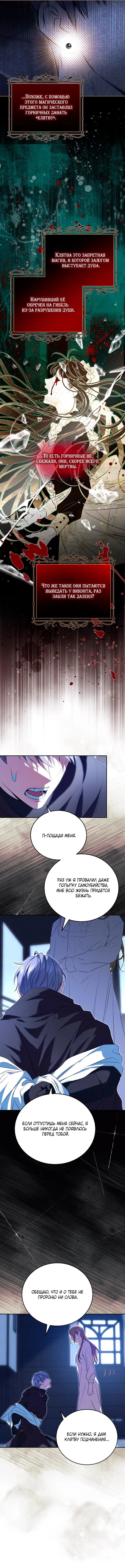 Манга Мирная жизнь горничной, скрывающей свою силу и наслаждающейся ею - Глава 3 Страница 22