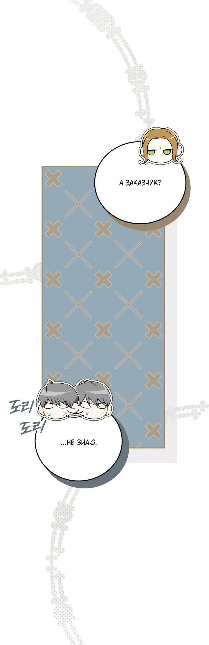 Манга Мирная жизнь горничной, скрывающей свою силу и наслаждающейся ею - Глава 3 Страница 17