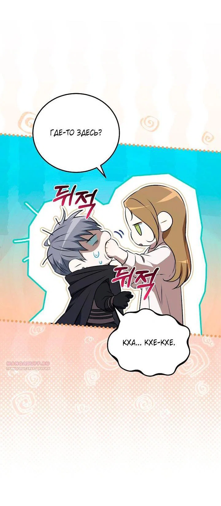 Манга Мирная жизнь горничной, скрывающей свою силу и наслаждающейся ею - Глава 3 Страница 8