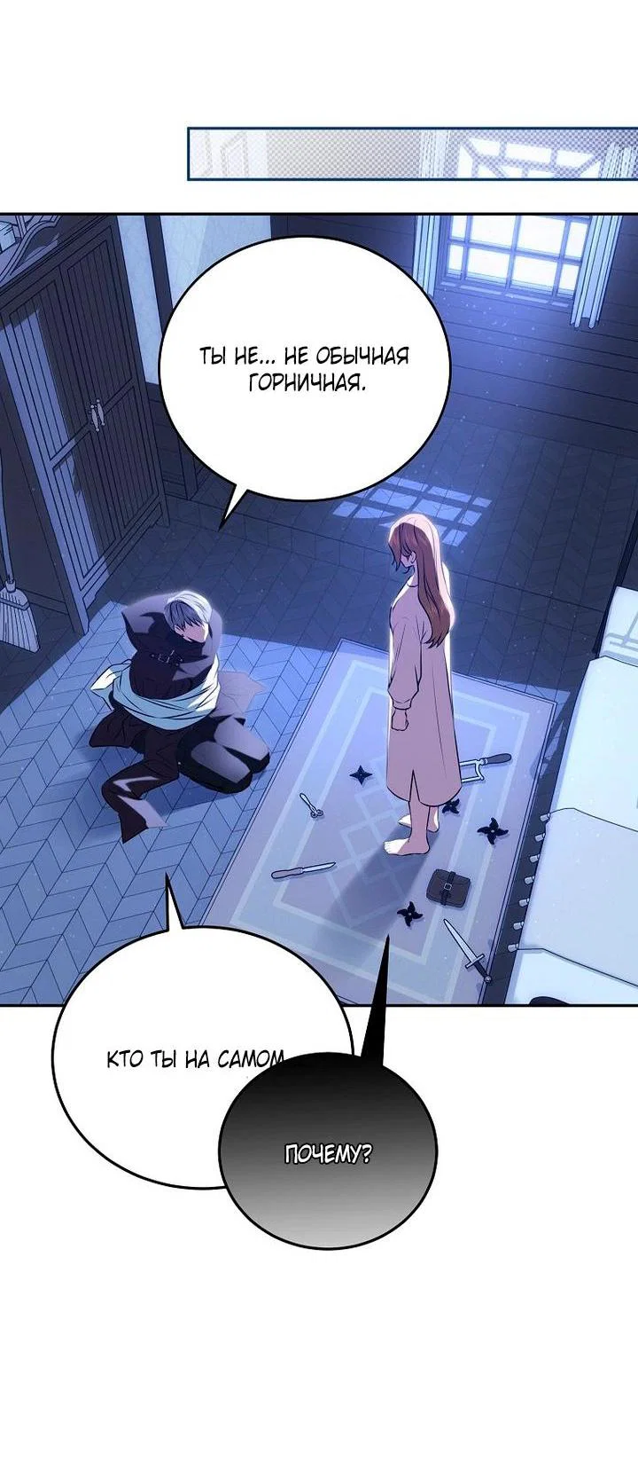 Манга Мирная жизнь горничной, скрывающей свою силу и наслаждающейся ею - Глава 3 Страница 15