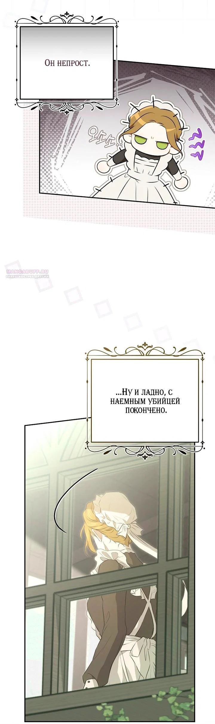 Манга Мирная жизнь горничной, скрывающей свою силу и наслаждающейся ею - Глава 3 Страница 35