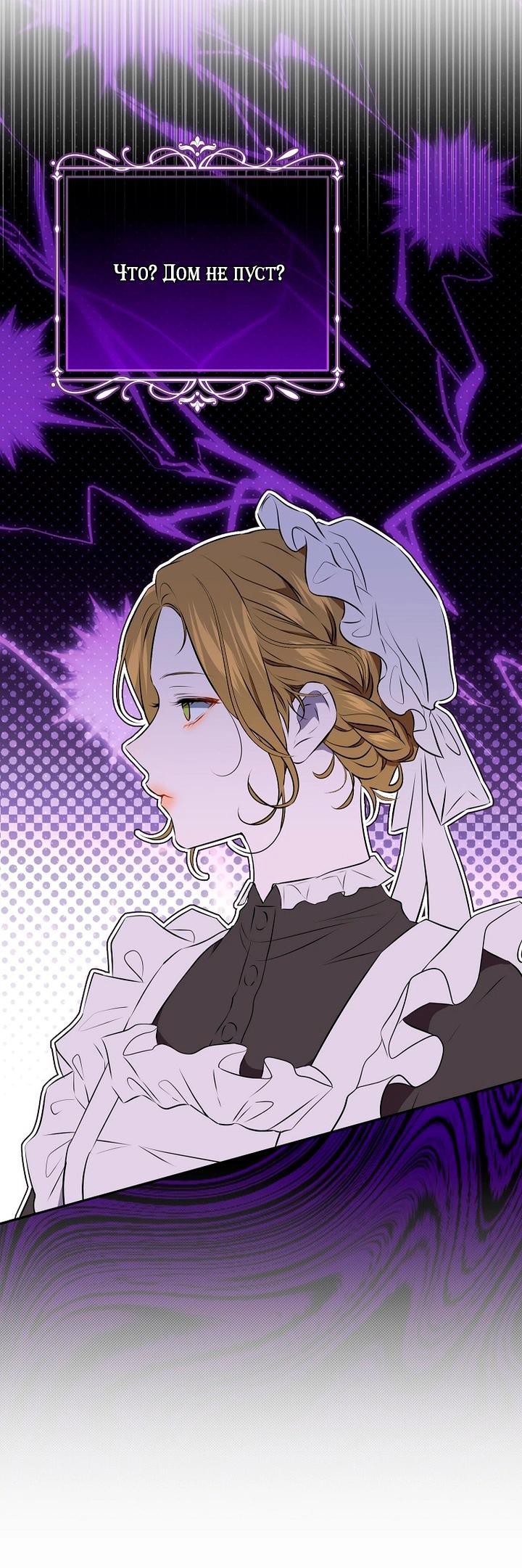 Манга Мирная жизнь горничной, скрывающей свою силу и наслаждающейся ею - Глава 3 Страница 28