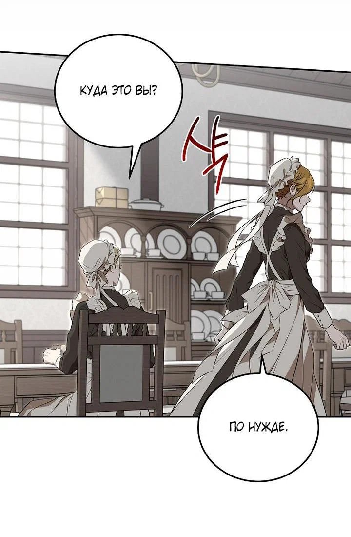 Манга Мирная жизнь горничной, скрывающей свою силу и наслаждающейся ею - Глава 3 Страница 29