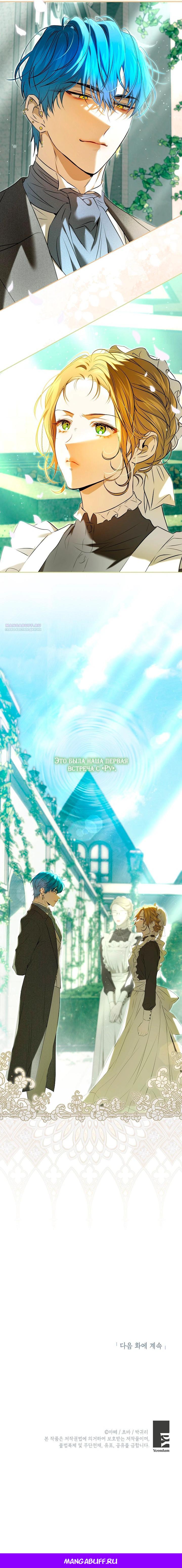 Манга Мирная жизнь горничной, скрывающей свою силу и наслаждающейся ею - Глава 3 Страница 38