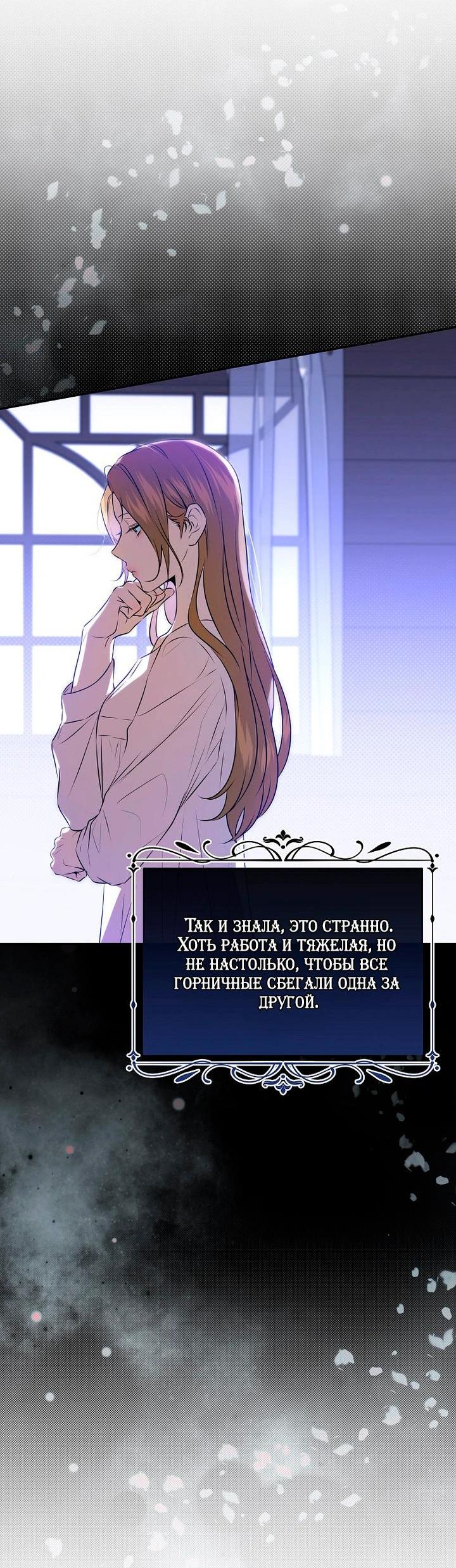 Манга Мирная жизнь горничной, скрывающей свою силу и наслаждающейся ею - Глава 3 Страница 19