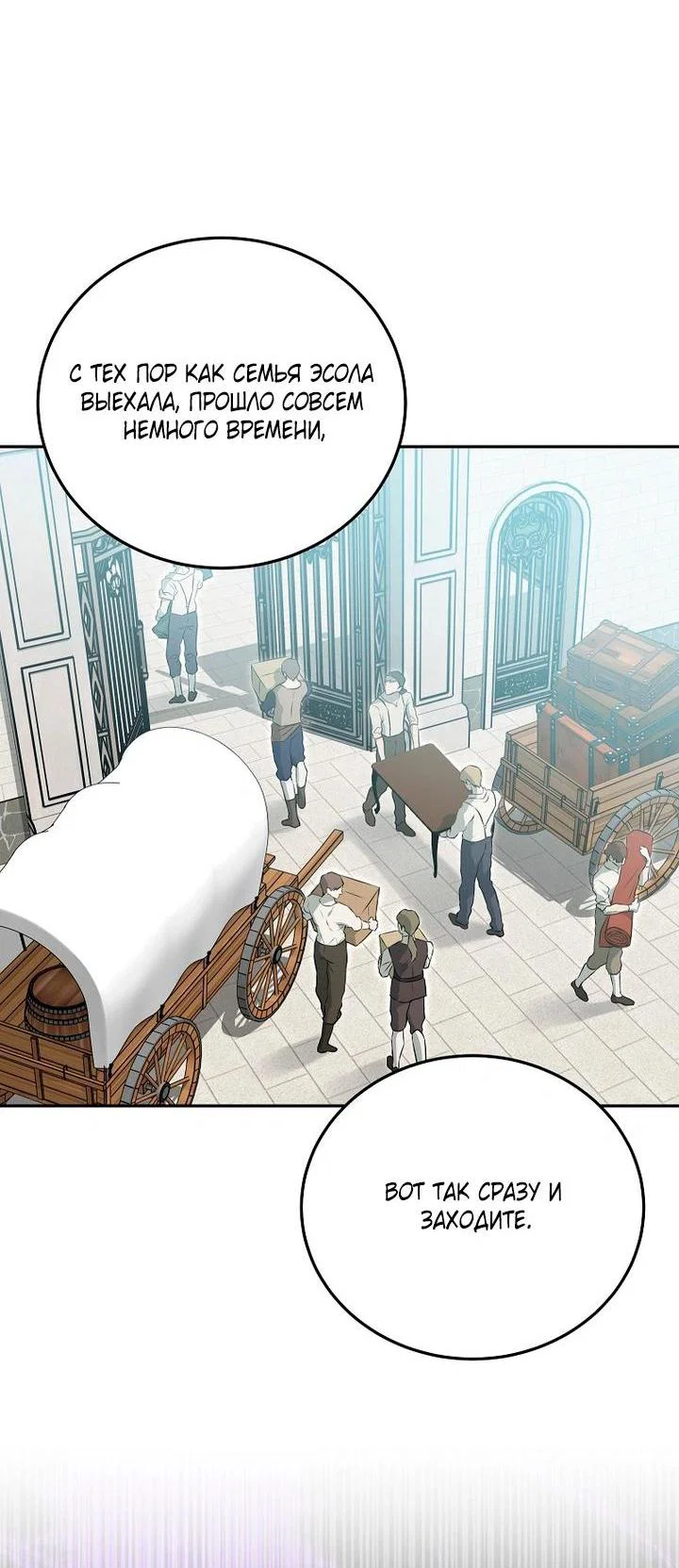 Манга Мирная жизнь горничной, скрывающей свою силу и наслаждающейся ею - Глава 3 Страница 27