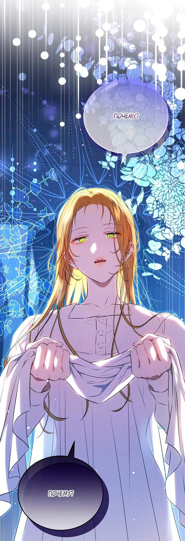 Манга Мирная жизнь горничной, скрывающей свою силу и наслаждающейся ею - Глава 3 Страница 11