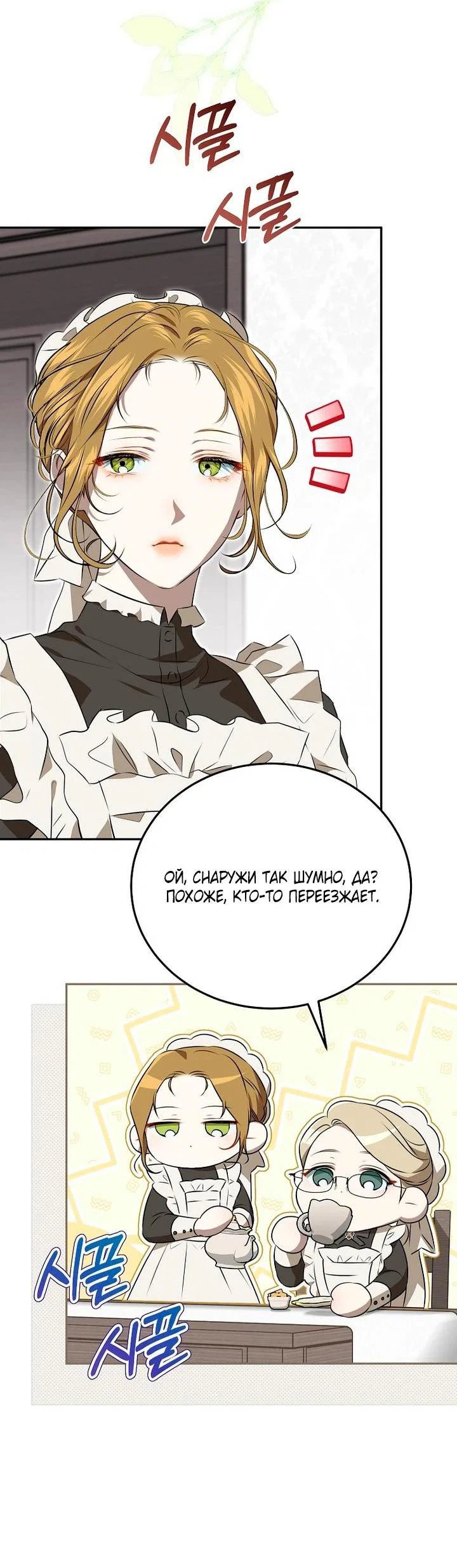 Манга Мирная жизнь горничной, скрывающей свою силу и наслаждающейся ею - Глава 3 Страница 26