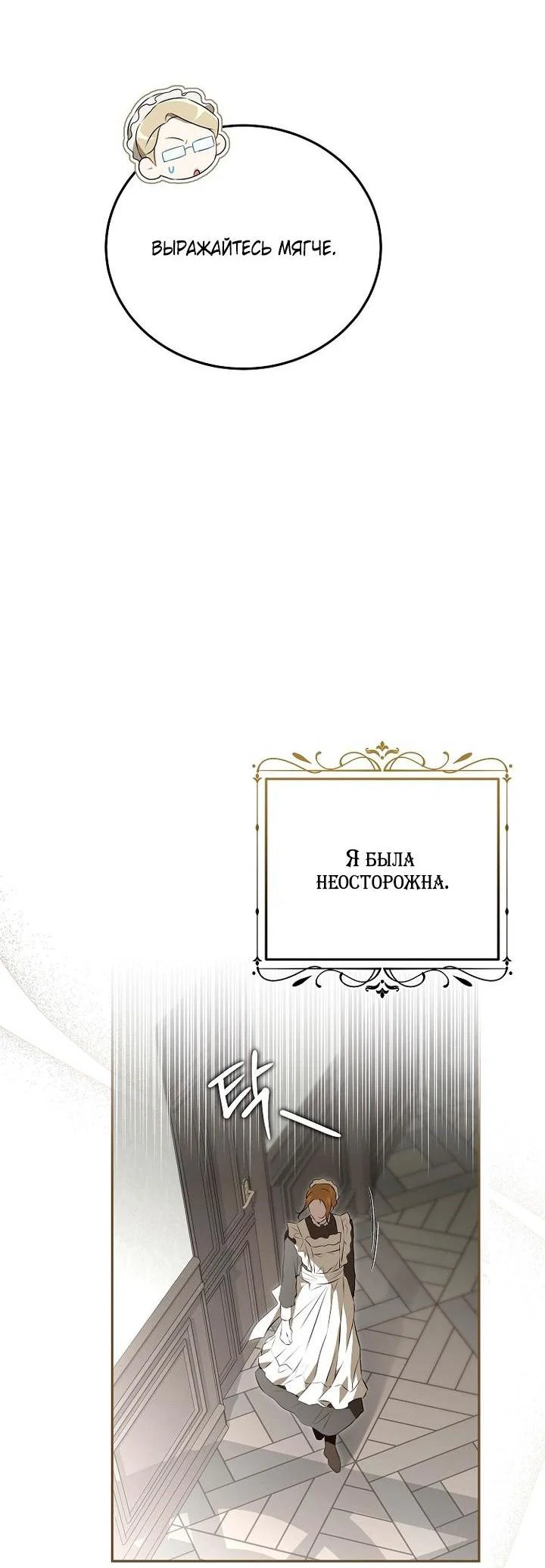 Манга Мирная жизнь горничной, скрывающей свою силу и наслаждающейся ею - Глава 3 Страница 30