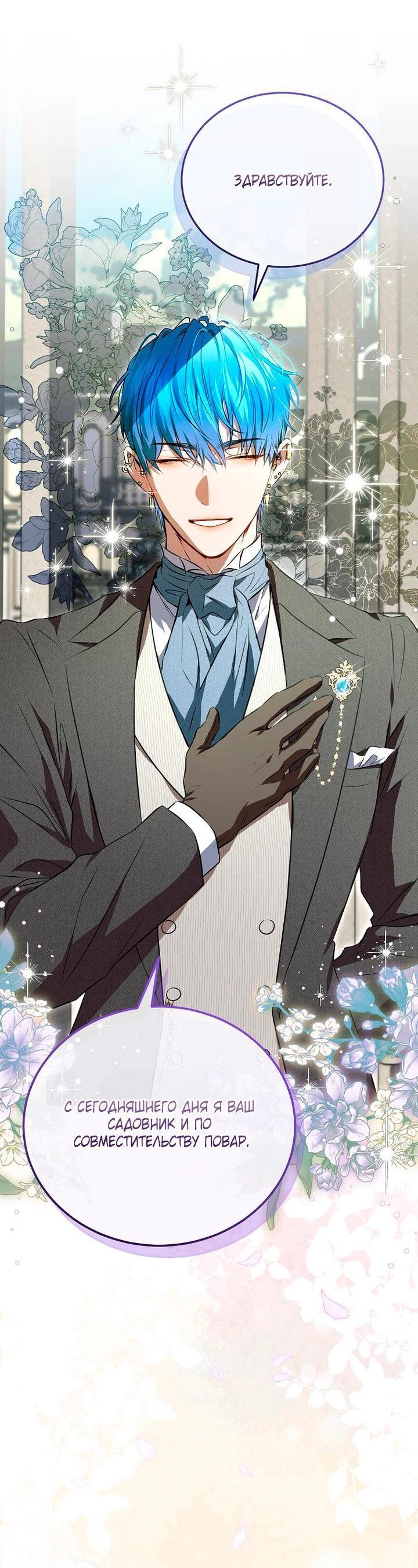 Манга Мирная жизнь горничной, скрывающей свою силу и наслаждающейся ею - Глава 3 Страница 37