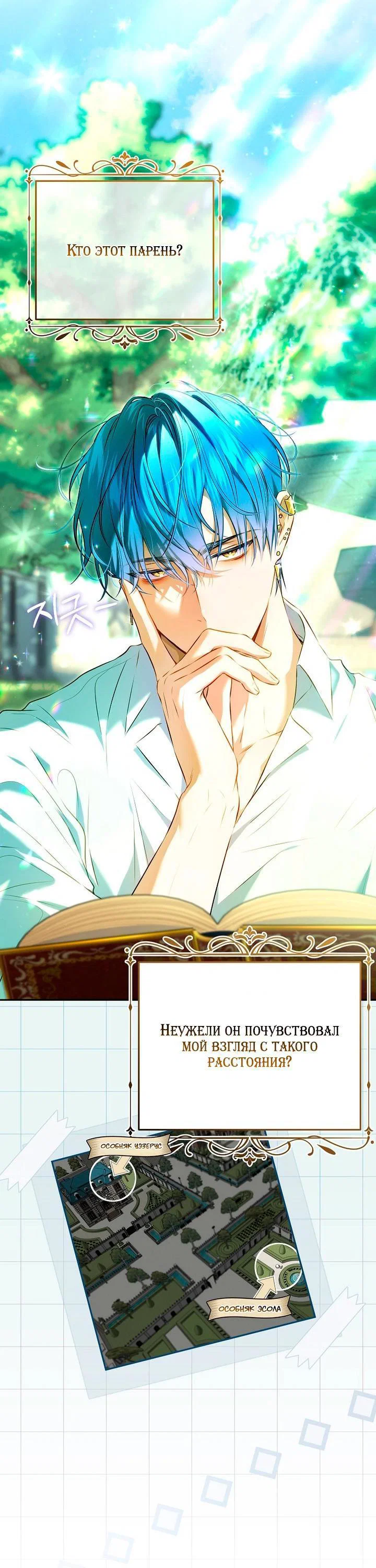 Манга Мирная жизнь горничной, скрывающей свою силу и наслаждающейся ею - Глава 3 Страница 34