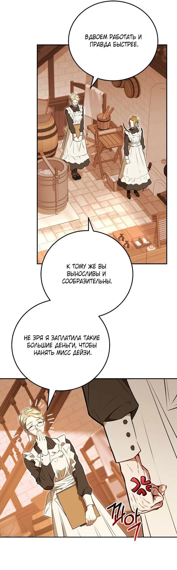 Манга Мирная жизнь горничной, скрывающей свою силу и наслаждающейся ею - Глава 2 Страница 30