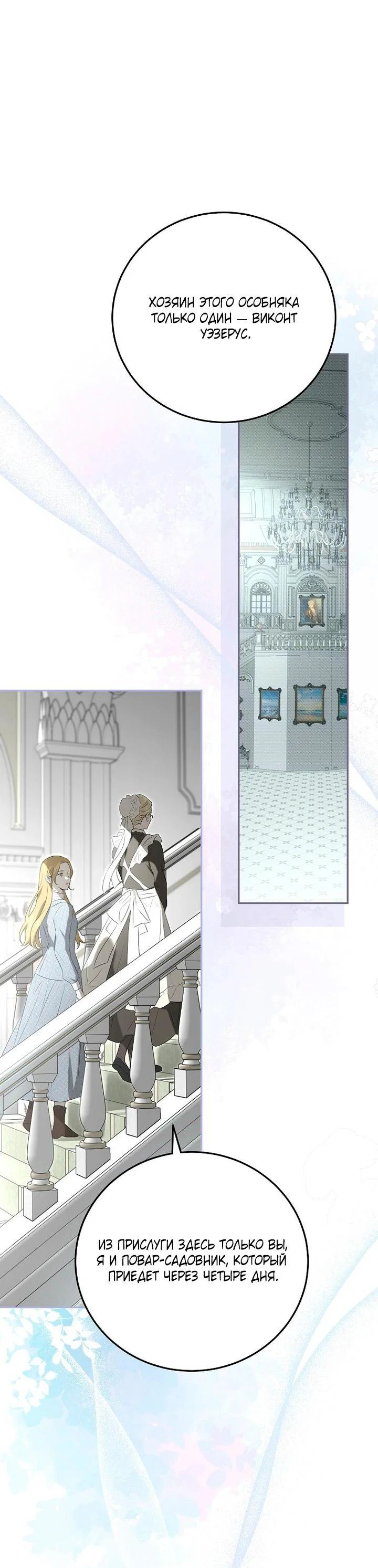 Манга Мирная жизнь горничной, скрывающей свою силу и наслаждающейся ею - Глава 2 Страница 21