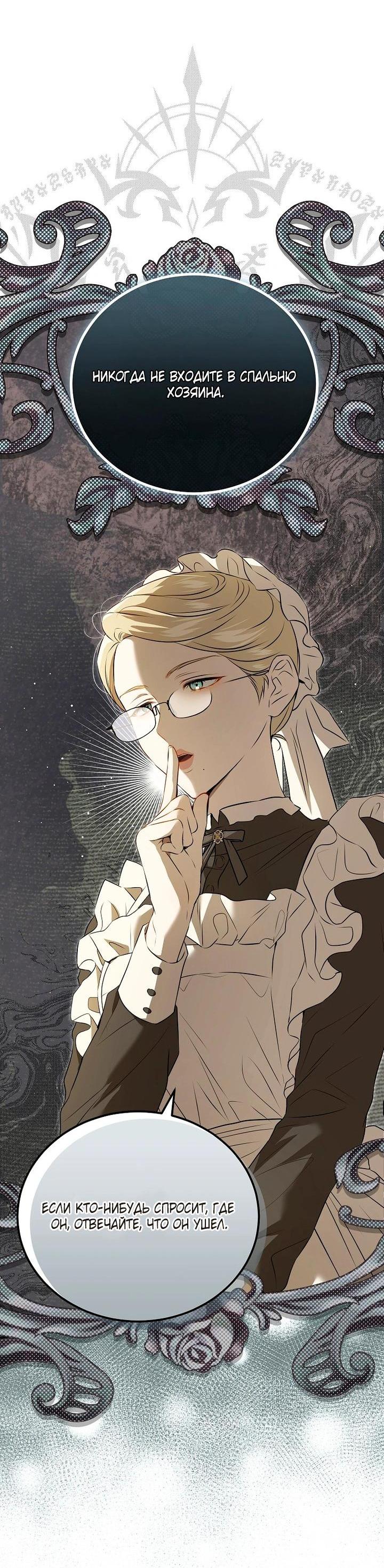 Манга Мирная жизнь горничной, скрывающей свою силу и наслаждающейся ею - Глава 2 Страница 27
