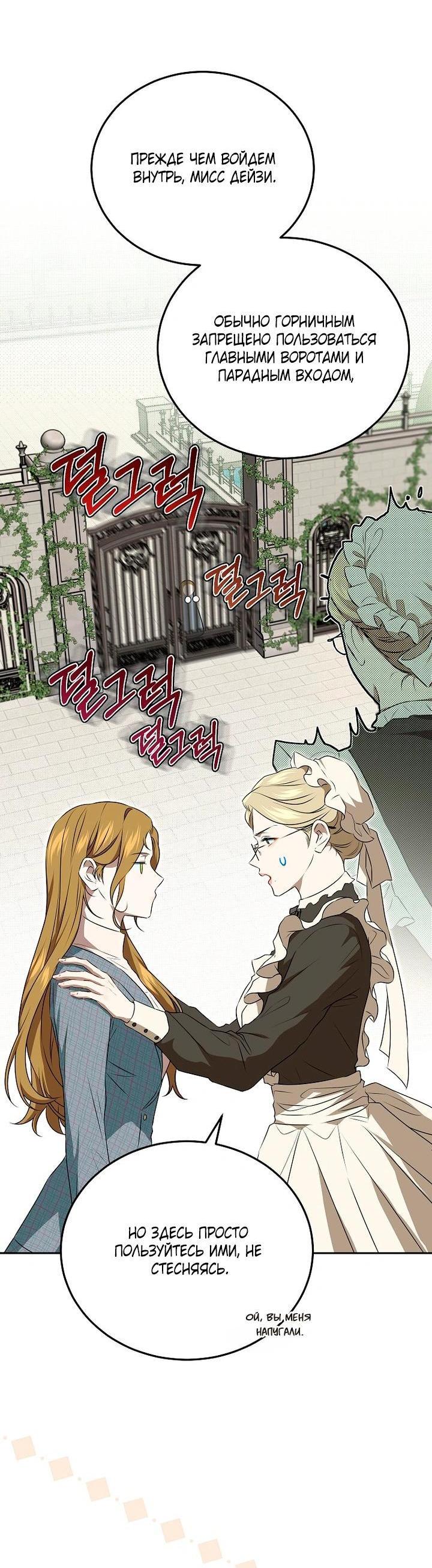 Манга Мирная жизнь горничной, скрывающей свою силу и наслаждающейся ею - Глава 2 Страница 19