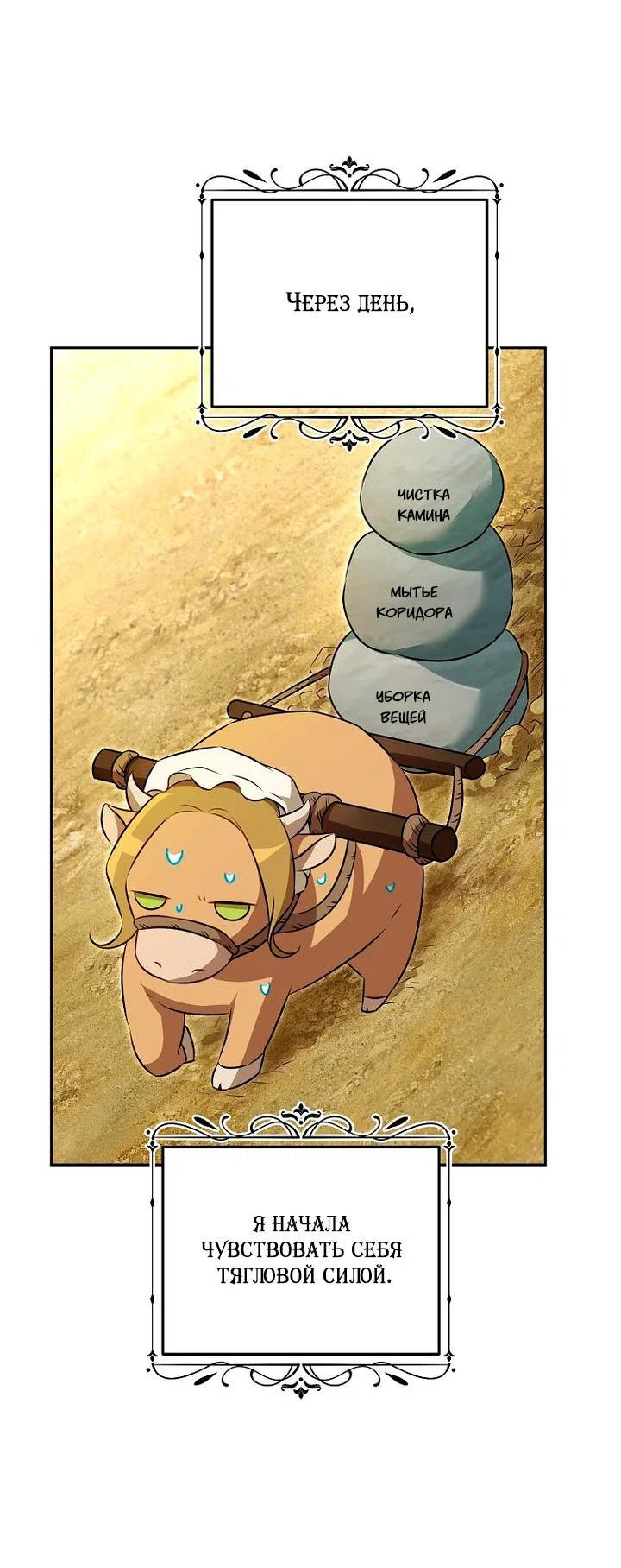 Манга Мирная жизнь горничной, скрывающей свою силу и наслаждающейся ею - Глава 2 Страница 44