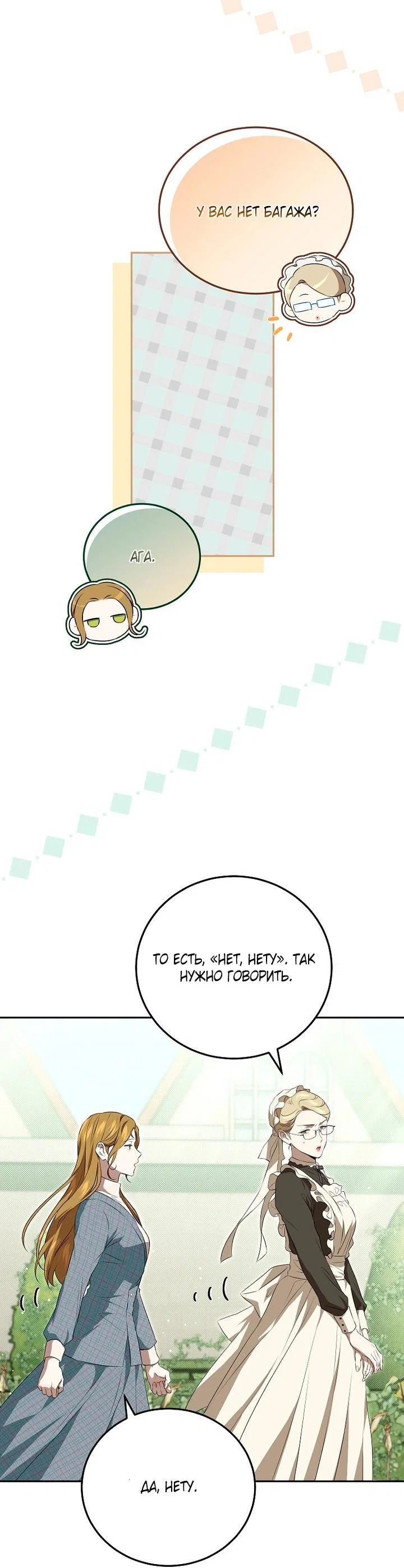 Манга Мирная жизнь горничной, скрывающей свою силу и наслаждающейся ею - Глава 2 Страница 20