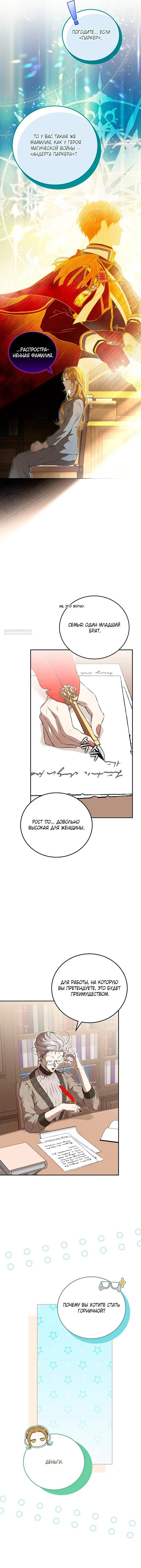 Манга Мирная жизнь горничной, скрывающей свою силу и наслаждающейся ею - Глава 2 Страница 6