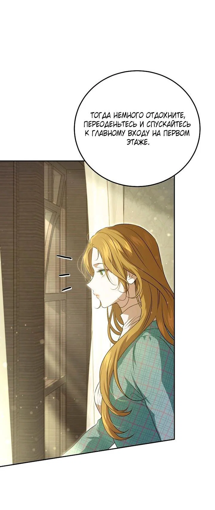 Манга Мирная жизнь горничной, скрывающей свою силу и наслаждающейся ею - Глава 2 Страница 25