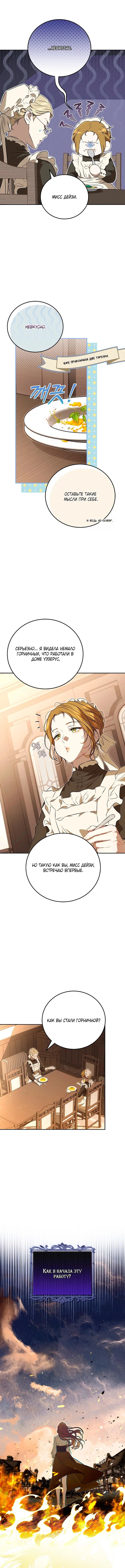 Манга Мирная жизнь горничной, скрывающей свою силу и наслаждающейся ею - Глава 2 Страница 35