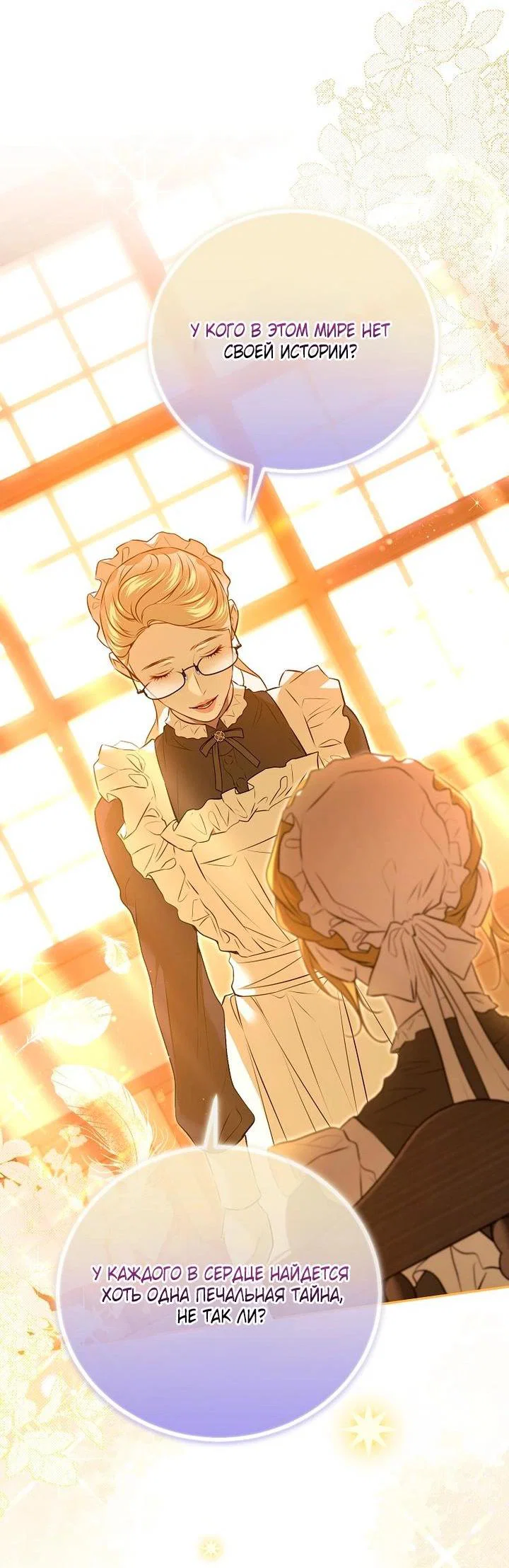 Манга Мирная жизнь горничной, скрывающей свою силу и наслаждающейся ею - Глава 2 Страница 39