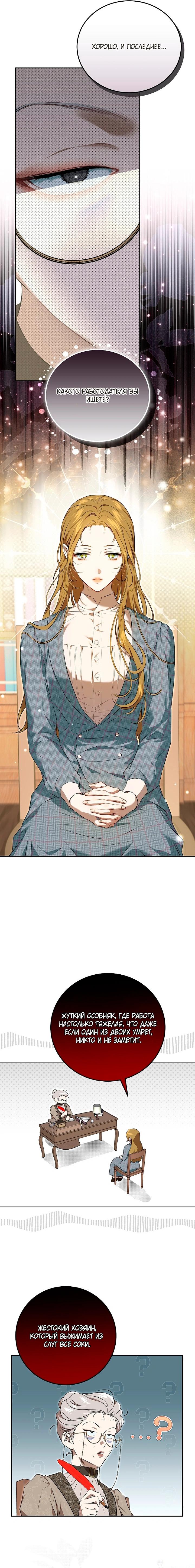 Манга Мирная жизнь горничной, скрывающей свою силу и наслаждающейся ею - Глава 2 Страница 7