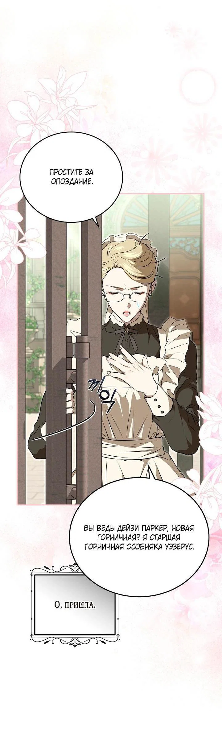 Манга Мирная жизнь горничной, скрывающей свою силу и наслаждающейся ею - Глава 2 Страница 18