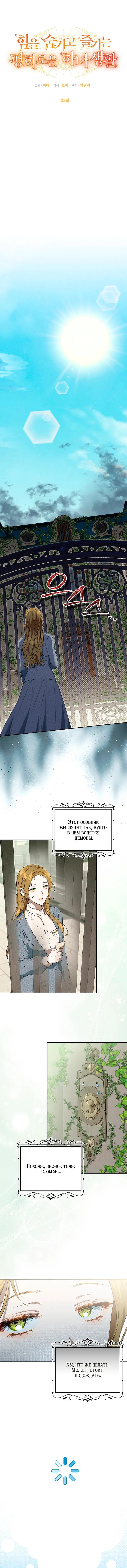 Манга Мирная жизнь горничной, скрывающей свою силу и наслаждающейся ею - Глава 2 Страница 14