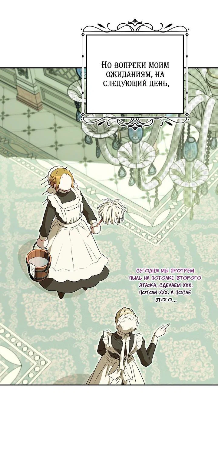 Манга Мирная жизнь горничной, скрывающей свою силу и наслаждающейся ею - Глава 2 Страница 42