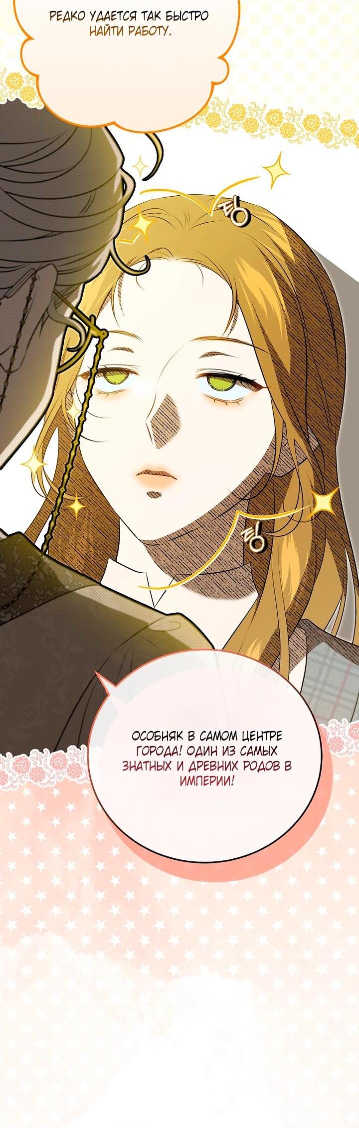 Манга Мирная жизнь горничной, скрывающей свою силу и наслаждающейся ею - Глава 2 Страница 10