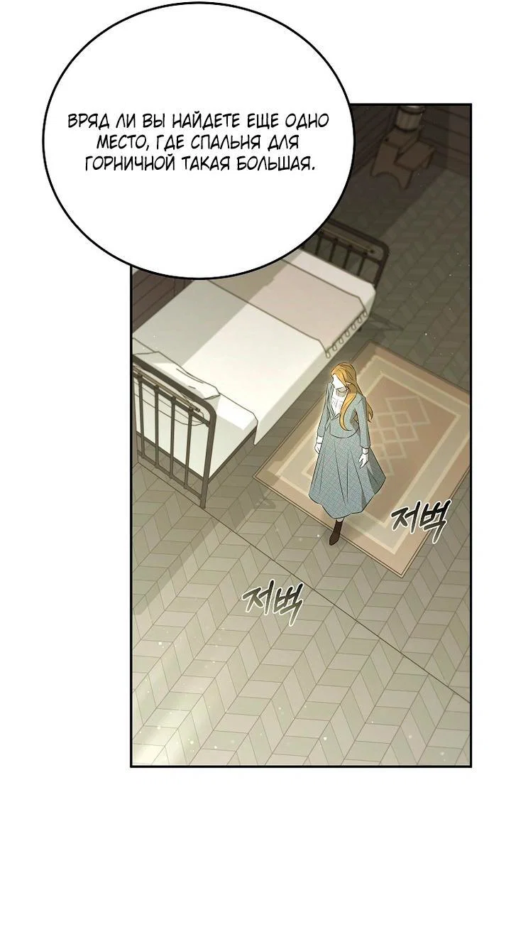 Манга Мирная жизнь горничной, скрывающей свою силу и наслаждающейся ею - Глава 2 Страница 24