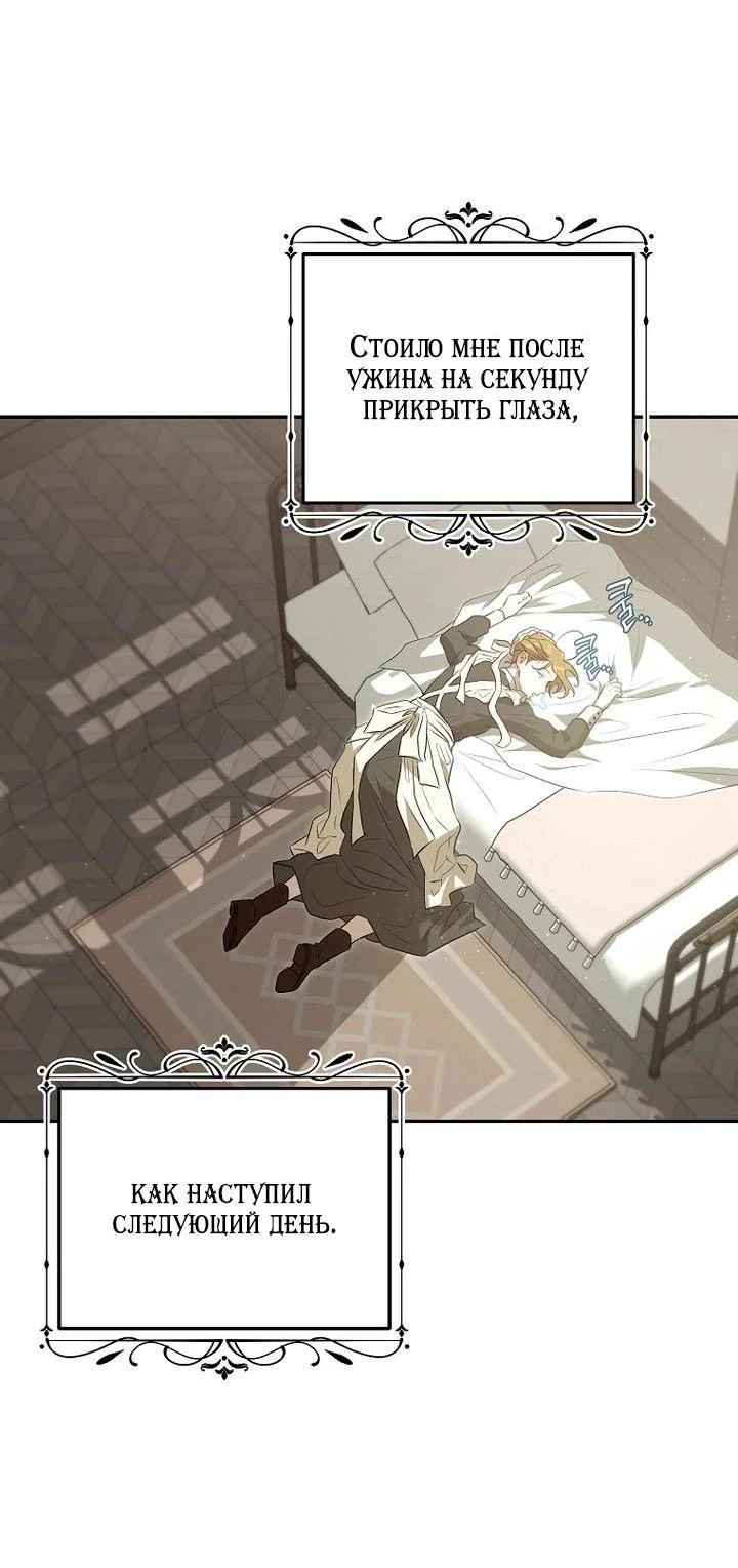Манга Мирная жизнь горничной, скрывающей свою силу и наслаждающейся ею - Глава 2 Страница 43