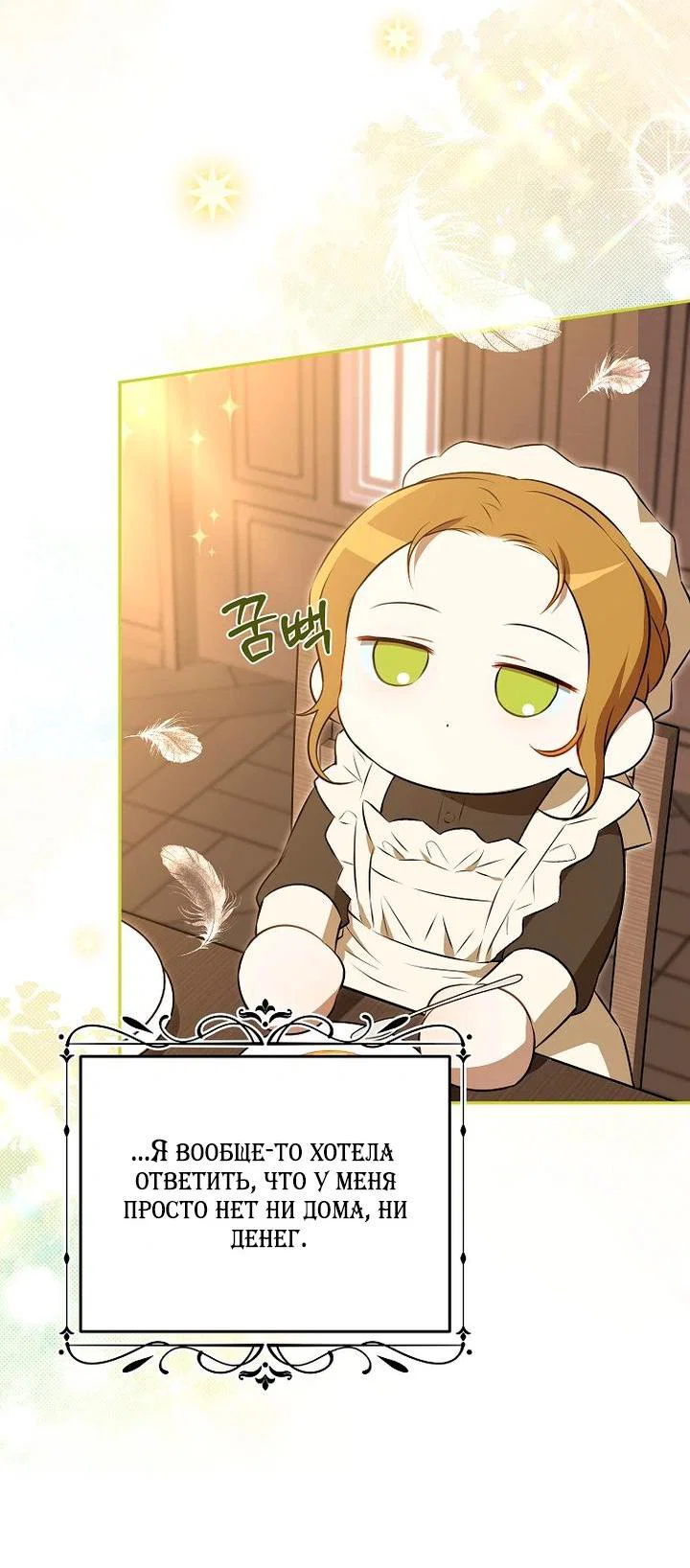 Манга Мирная жизнь горничной, скрывающей свою силу и наслаждающейся ею - Глава 2 Страница 40