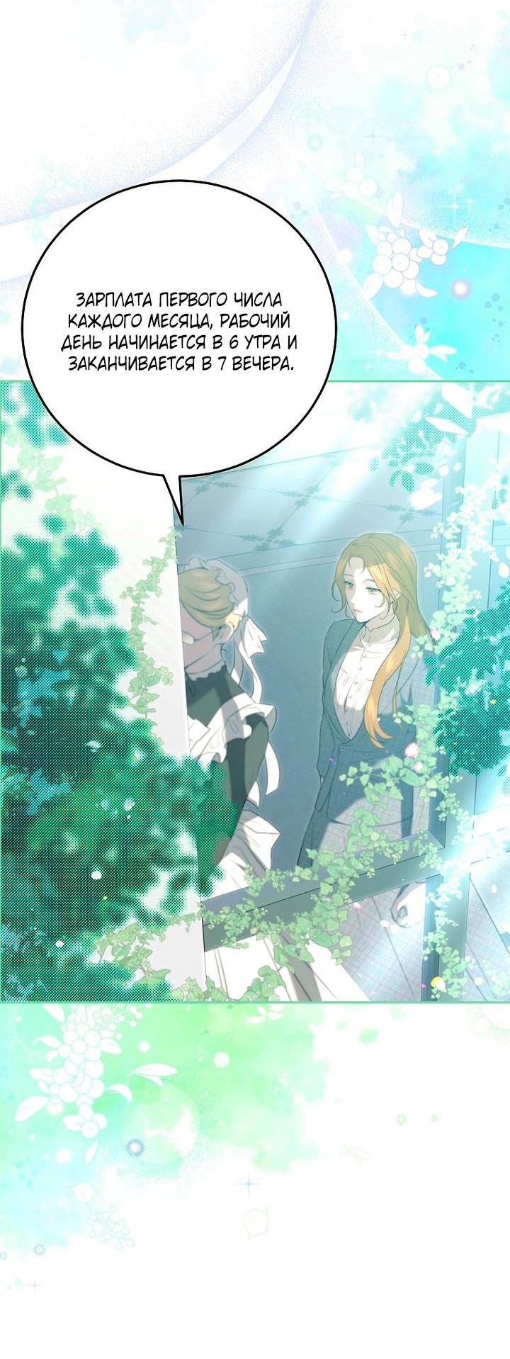 Манга Мирная жизнь горничной, скрывающей свою силу и наслаждающейся ею - Глава 2 Страница 22