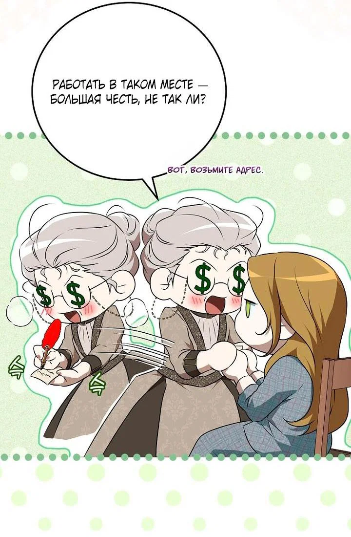 Манга Мирная жизнь горничной, скрывающей свою силу и наслаждающейся ею - Глава 2 Страница 11