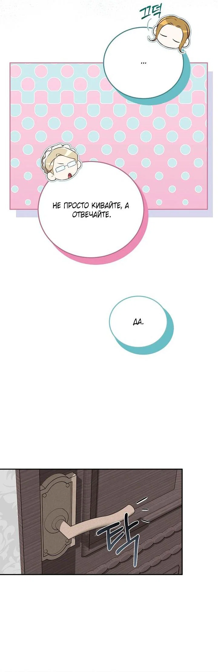 Манга Мирная жизнь горничной, скрывающей свою силу и наслаждающейся ею - Глава 2 Страница 28