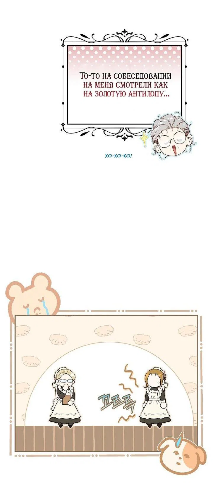 Манга Мирная жизнь горничной, скрывающей свою силу и наслаждающейся ею - Глава 2 Страница 31