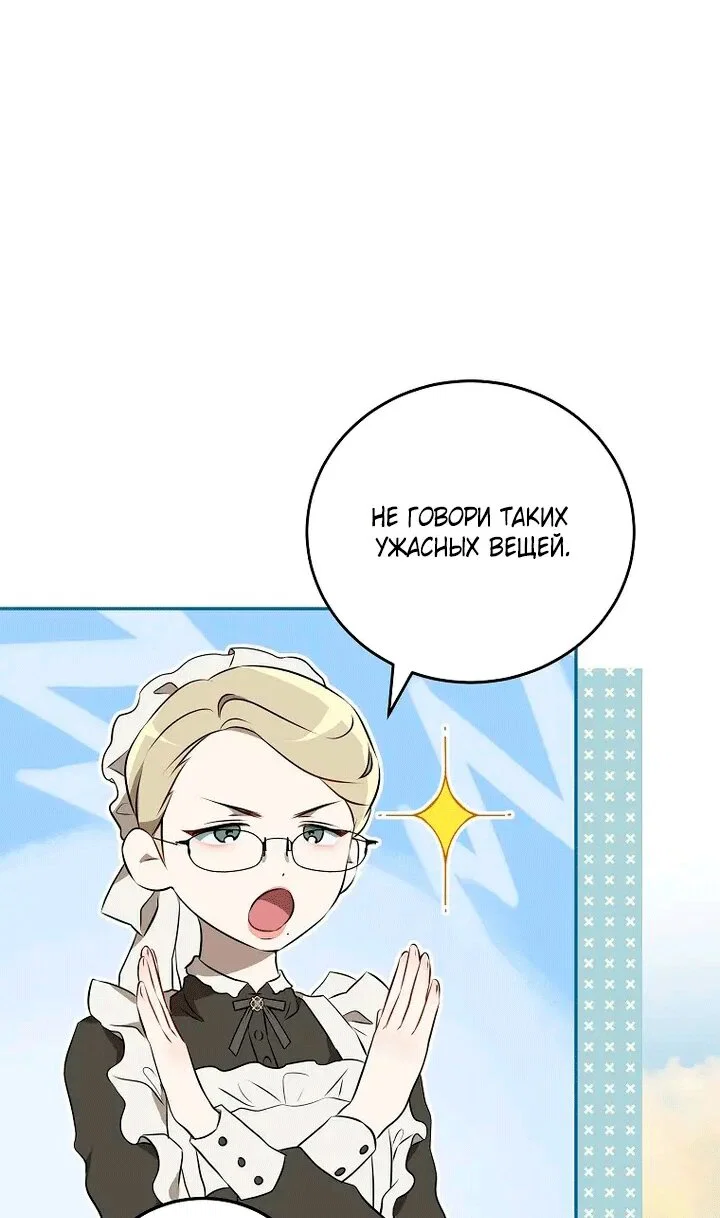 Манга Мирная жизнь горничной, скрывающей свою силу и наслаждающейся ею - Глава 1 Страница 64