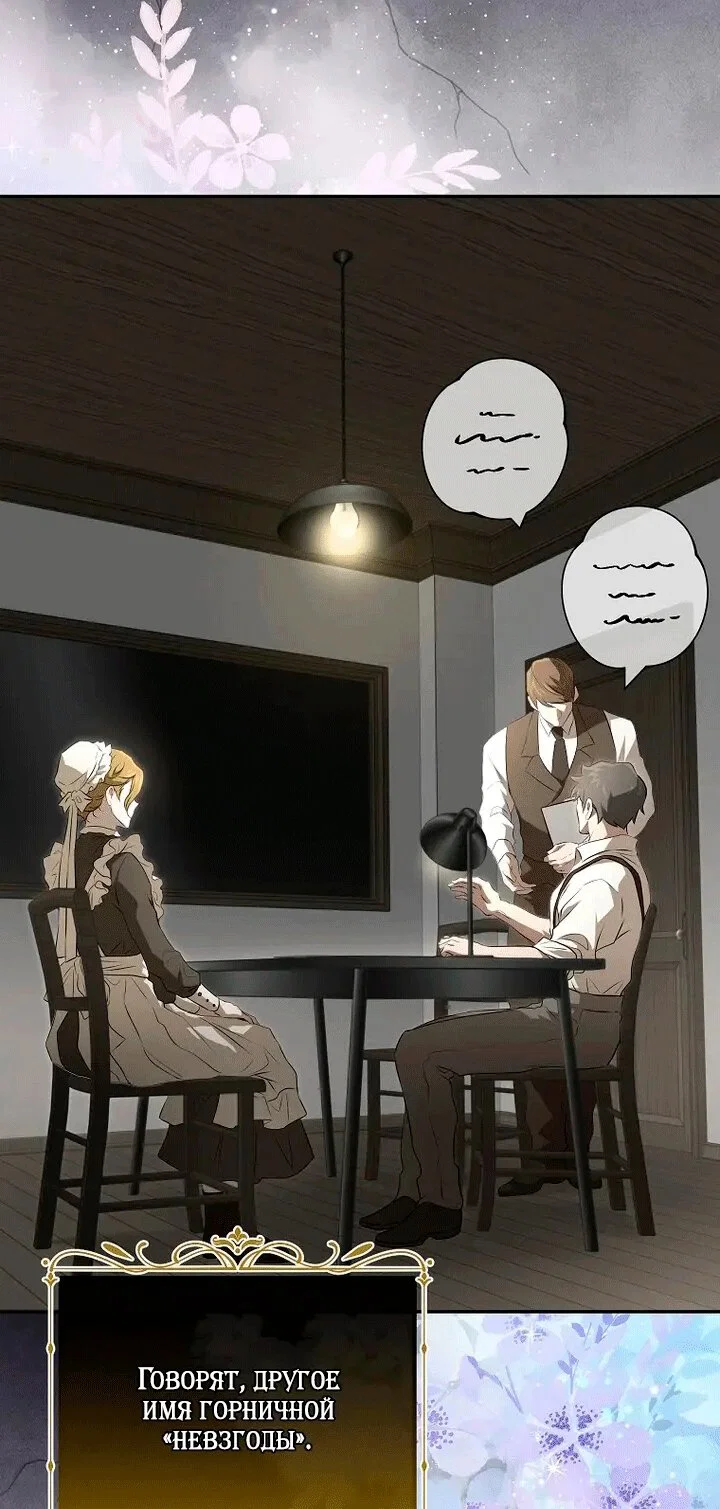 Манга Мирная жизнь горничной, скрывающей свою силу и наслаждающейся ею - Глава 1 Страница 75