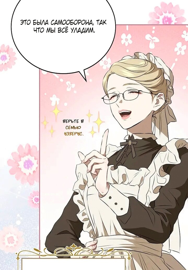 Манга Мирная жизнь горничной, скрывающей свою силу и наслаждающейся ею - Глава 1 Страница 71