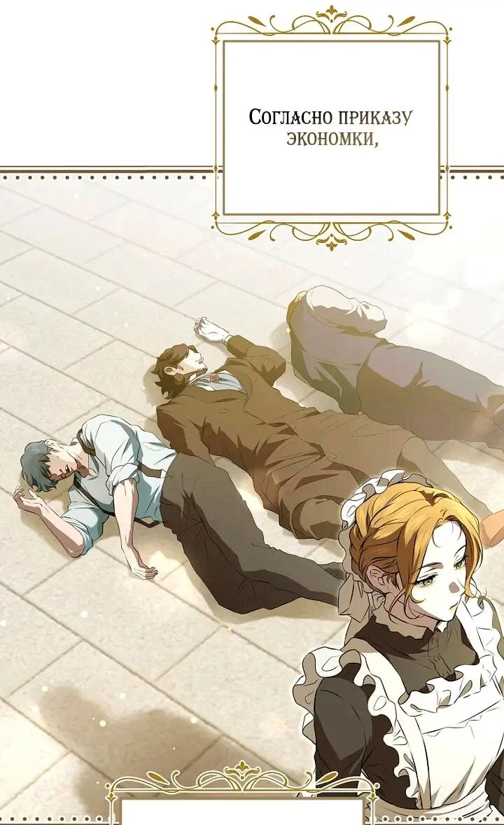 Манга Мирная жизнь горничной, скрывающей свою силу и наслаждающейся ею - Глава 1 Страница 69