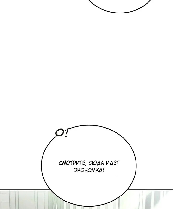 Манга Мирная жизнь горничной, скрывающей свою силу и наслаждающейся ею - Глава 1 Страница 12