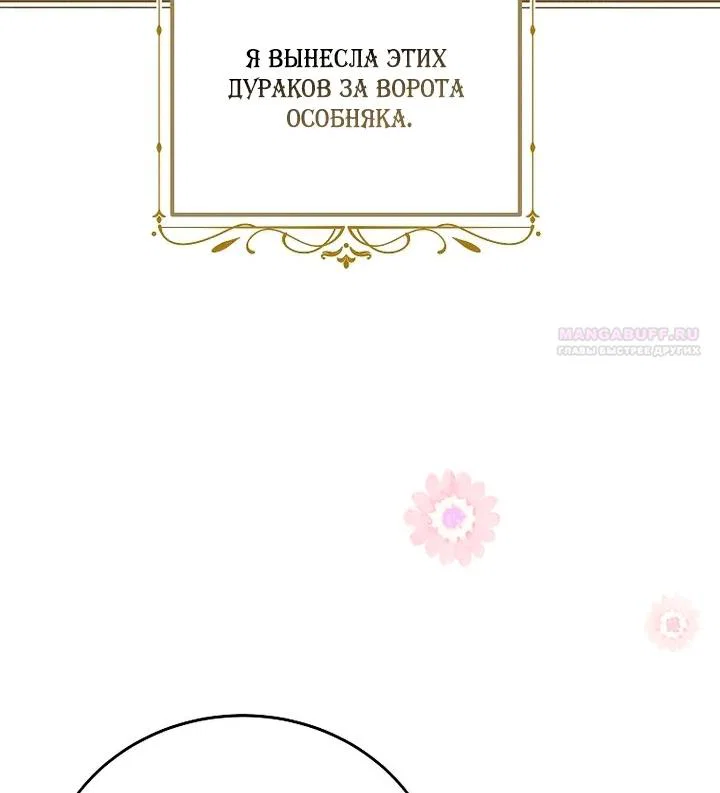 Манга Мирная жизнь горничной, скрывающей свою силу и наслаждающейся ею - Глава 1 Страница 70