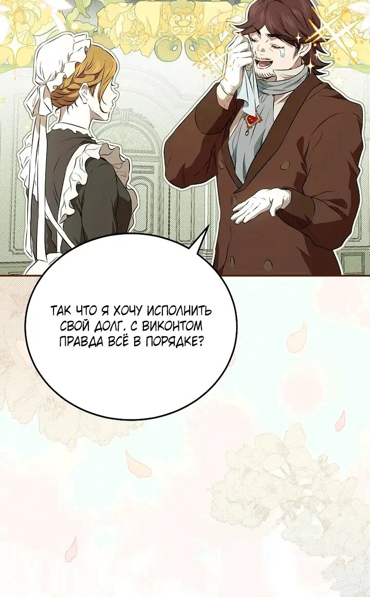 Манга Мирная жизнь горничной, скрывающей свою силу и наслаждающейся ею - Глава 1 Страница 40