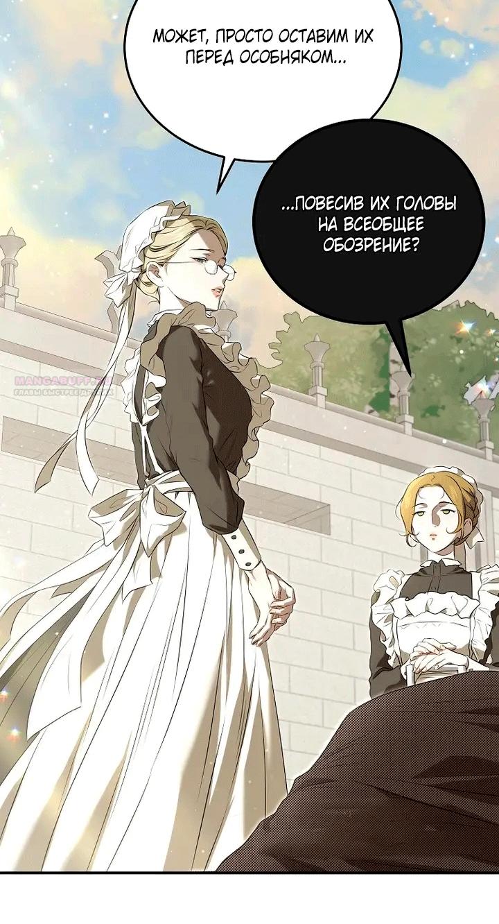 Манга Мирная жизнь горничной, скрывающей свою силу и наслаждающейся ею - Глава 1 Страница 66