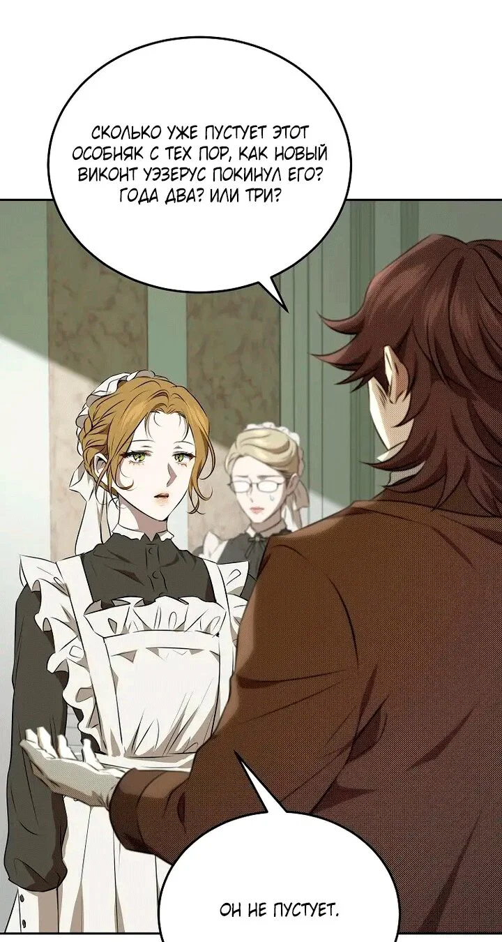 Манга Мирная жизнь горничной, скрывающей свою силу и наслаждающейся ею - Глава 1 Страница 35